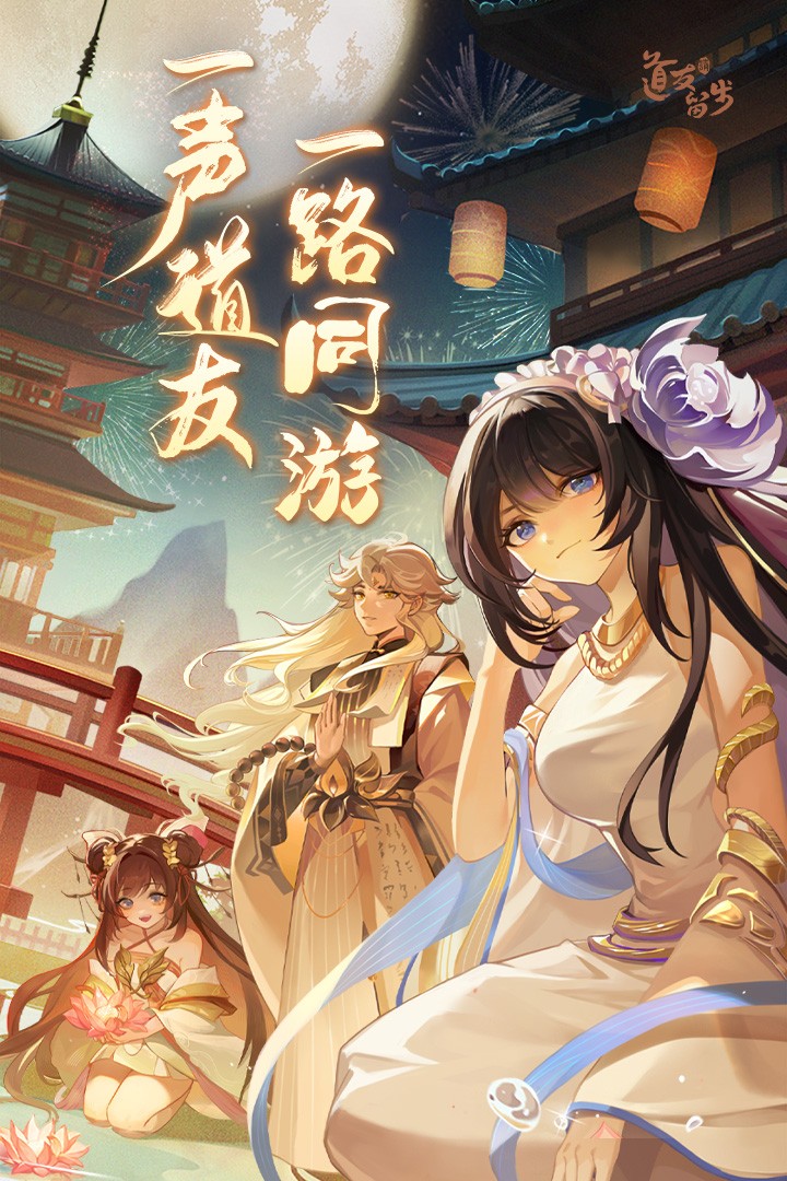 道友请留步360版截图1