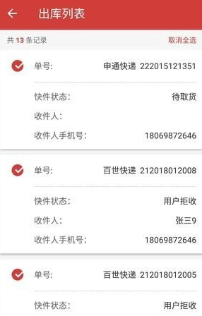百世快递星火软件