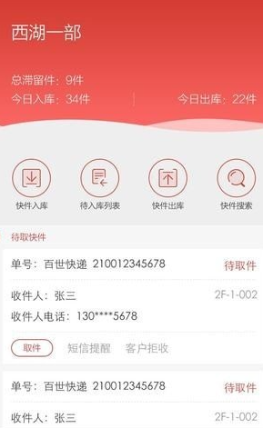 百世快递星火软件