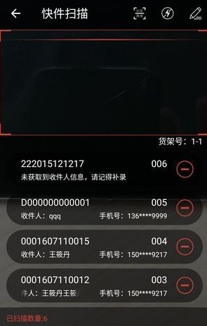 百世快递星火软件