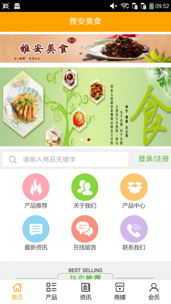 雅安美食截图4