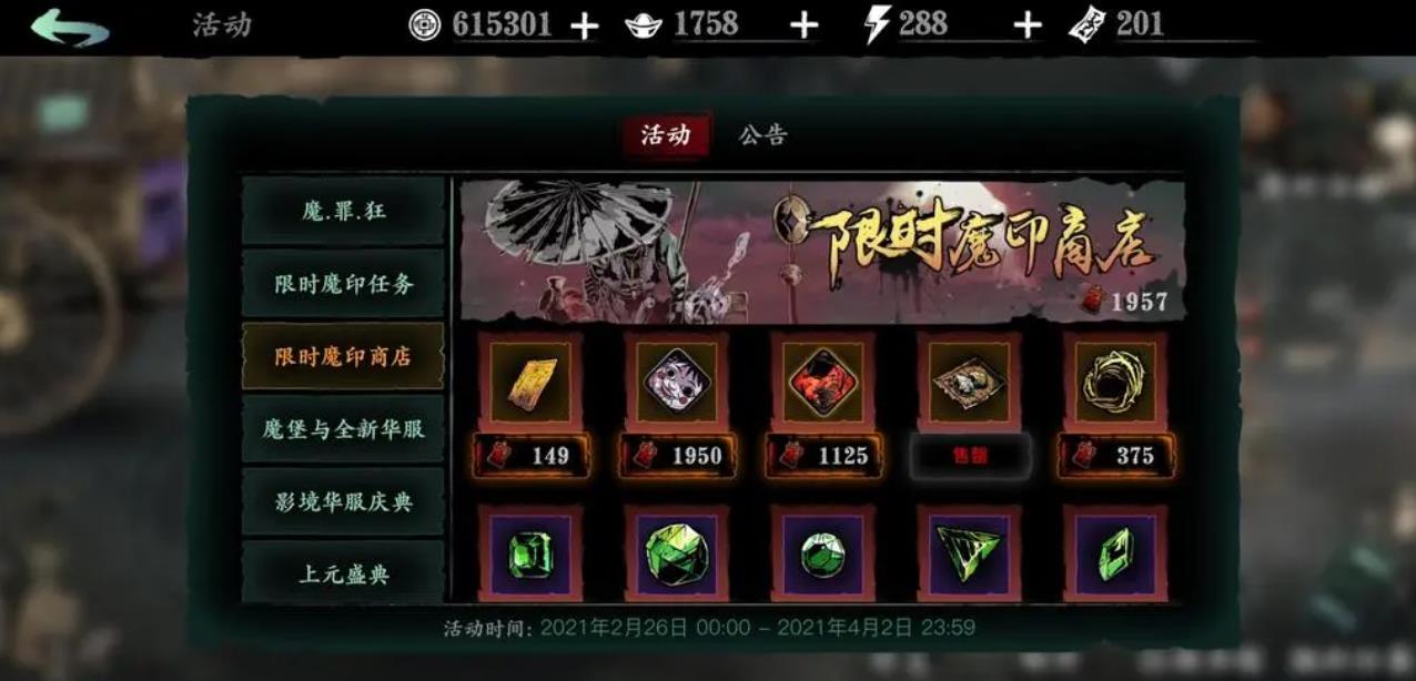 影之刃试炼商店在哪里
