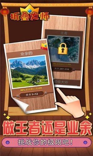 折叠大师截图3