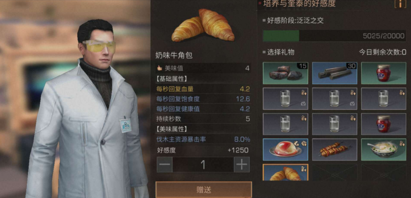 明日之后奎泰的好感度怎么刷
