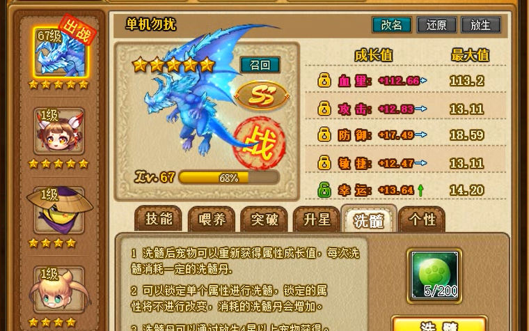 弹弹堂大冒险宠物怎么洗髓
