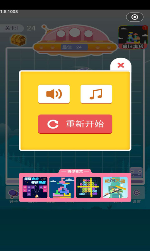 开心消一消截图3