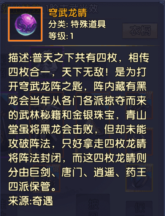 卧虎藏龙手游穹武龙睛在哪里