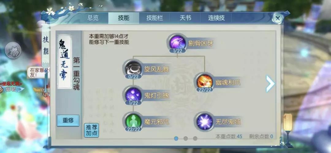 诛仙手游怎么提高技能