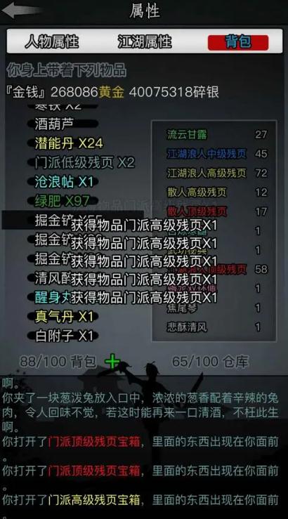 放置江湖散人技能哪里学