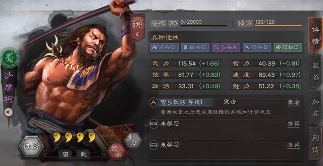 三国志战略版沙摩柯配什么战法