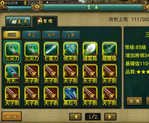 帝王三国怎么获得装备