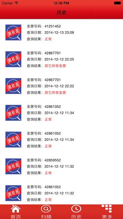鹏税通截图2
