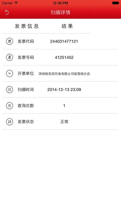 鹏税通截图3