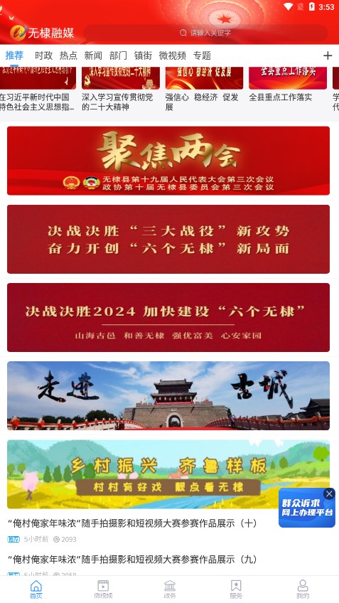 无棣融媒下载_无棣融媒正式版下载-2