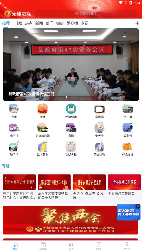 无棣融媒下载_无棣融媒正式版下载-0