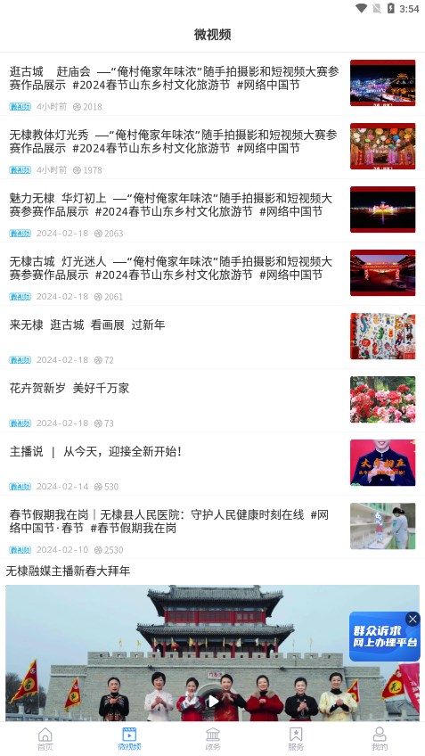 无棣融媒下载_无棣融媒正式版下载-1