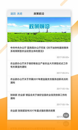 新农直报下载_新农直报官网版下载-0