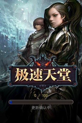极速天堂截图2