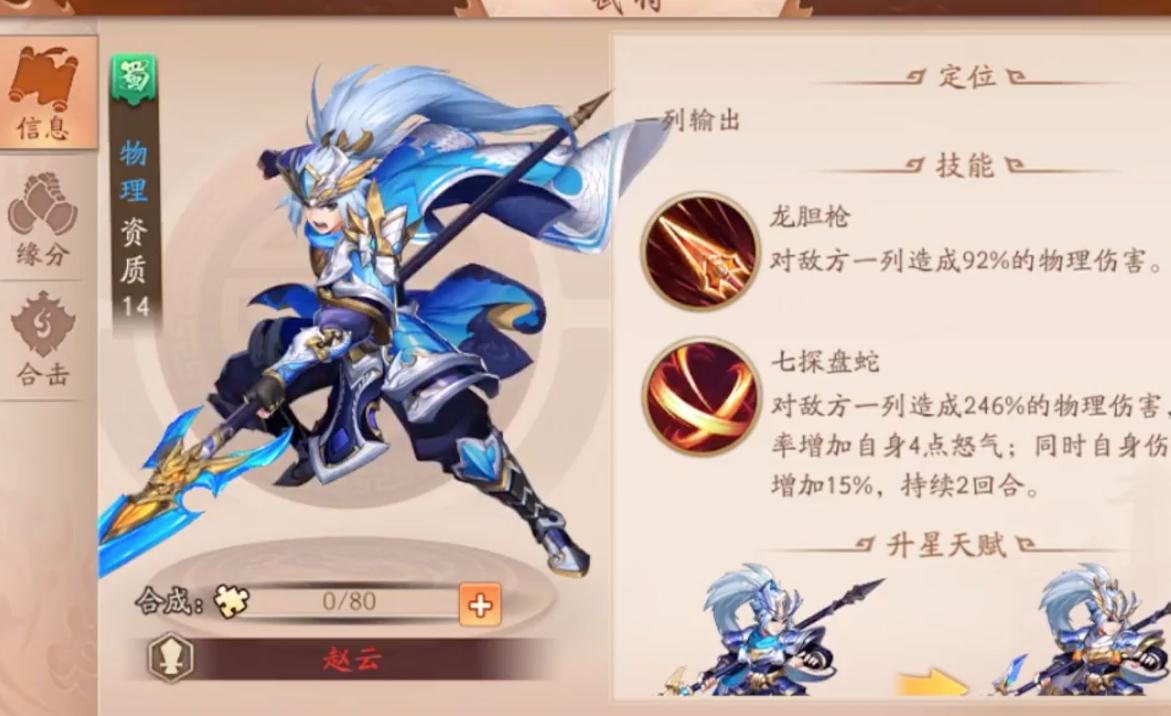 少年三国志零奇兵征篇怎么过