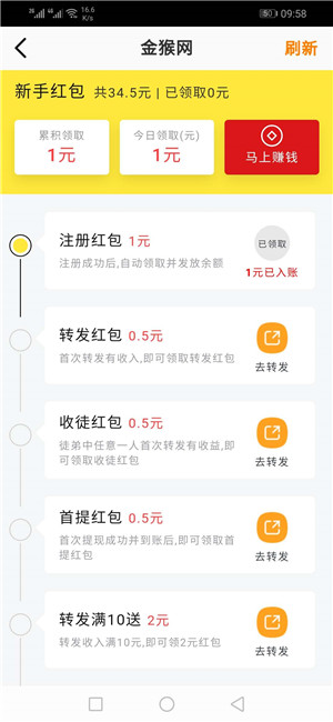 金猴爷截图1