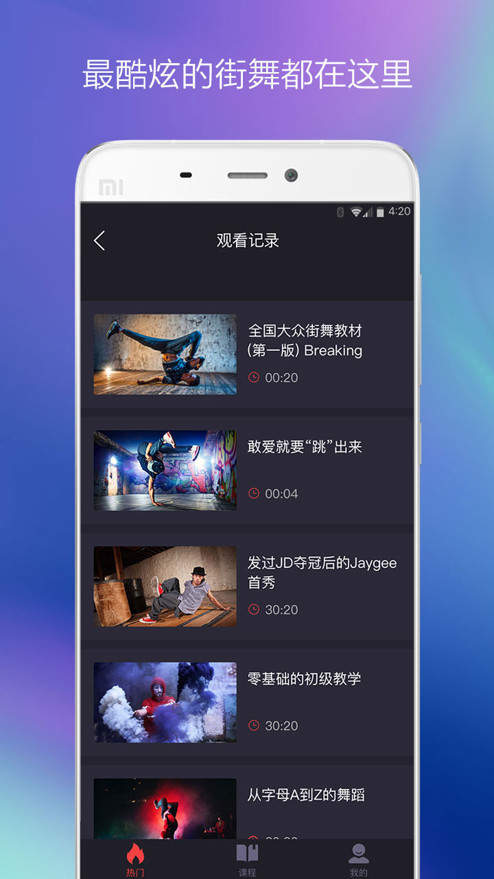 kolo街舞截图3