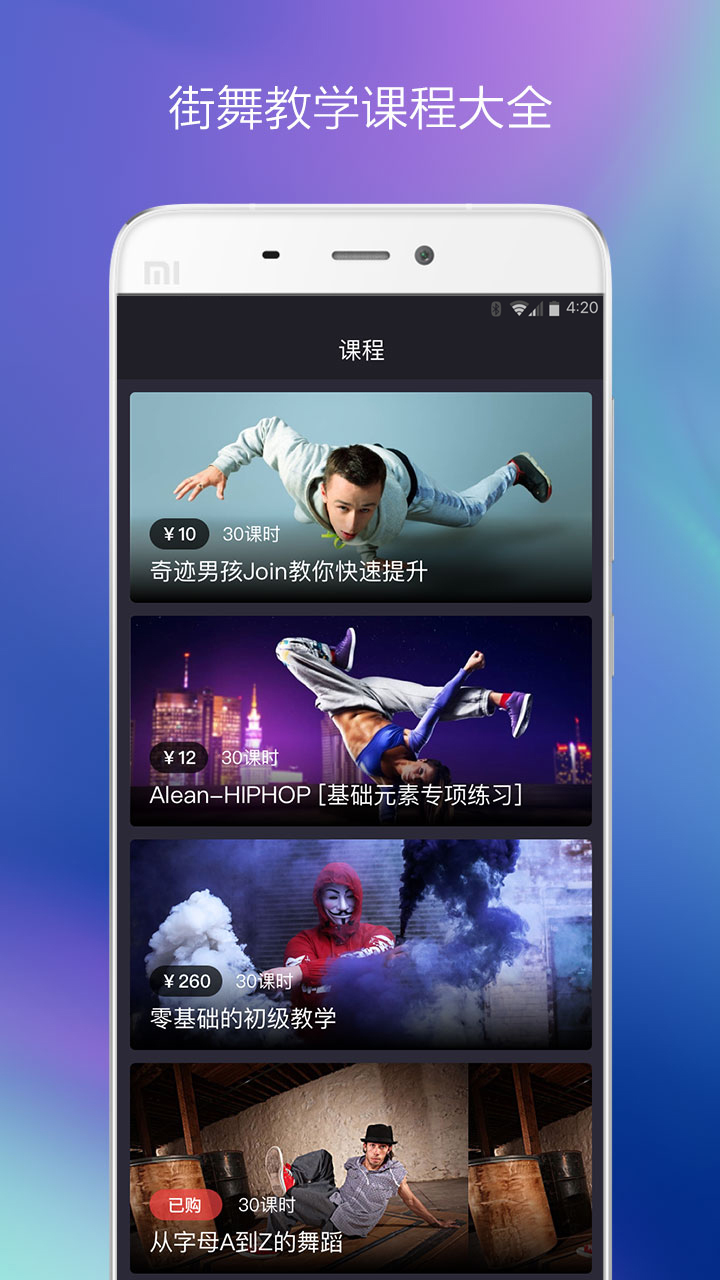 kolo街舞截图2