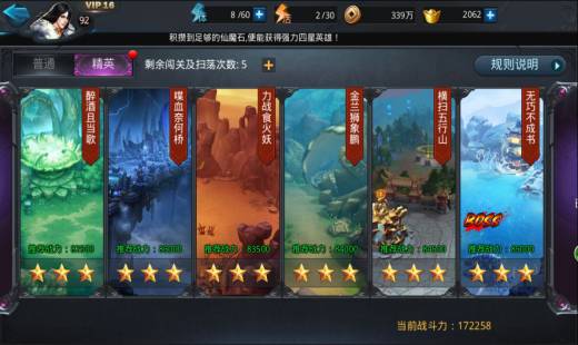 乱斗西游第五章第五关怎么过