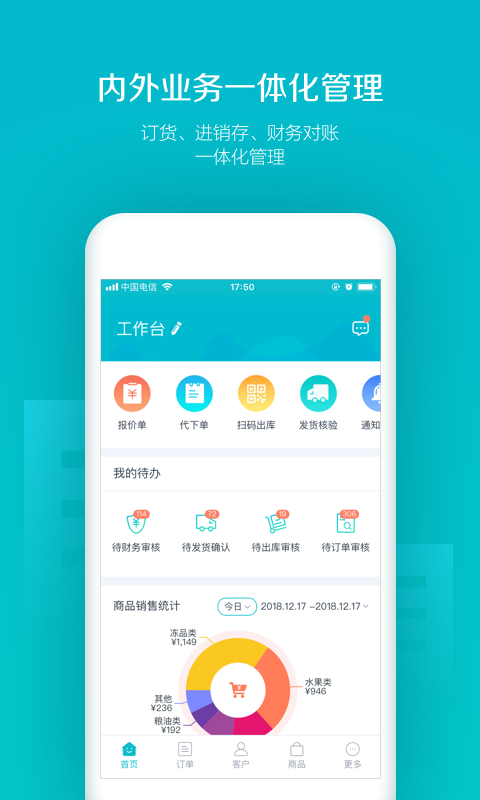 订货易截图2
