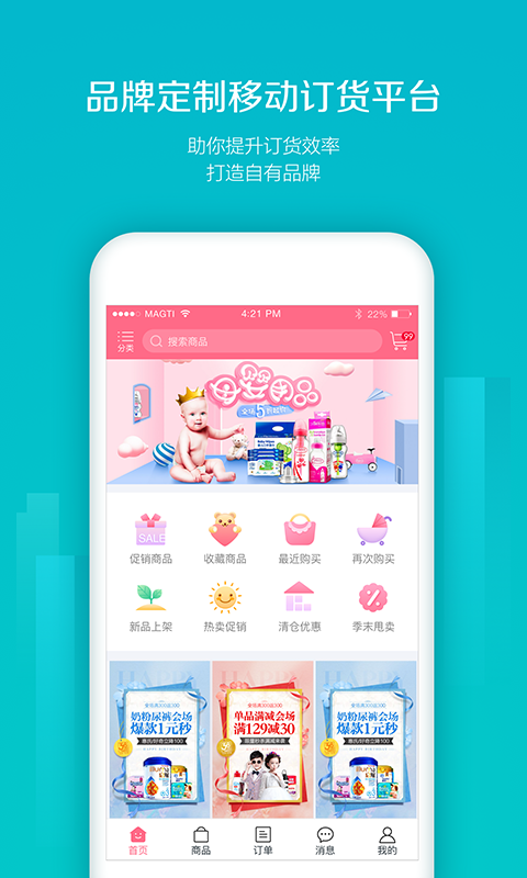 订货易截图5