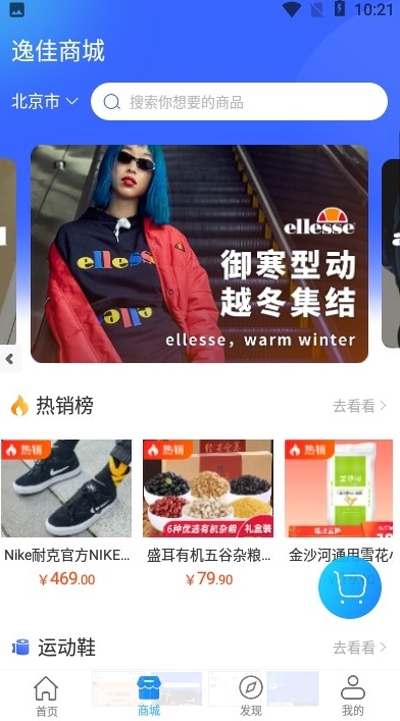 逸佳骑手端截图3