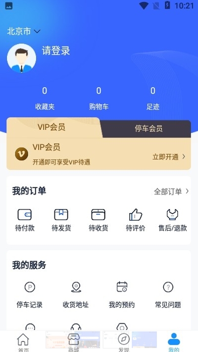 逸佳骑手端截图2