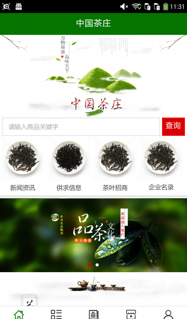 茶庄网截图3