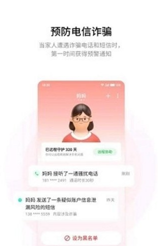 家庭守护截图1
