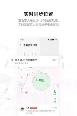 家庭守护截图3