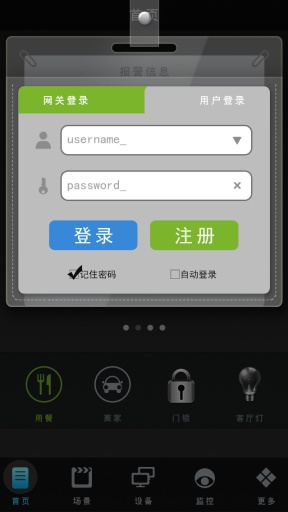 智能家居控制截图2