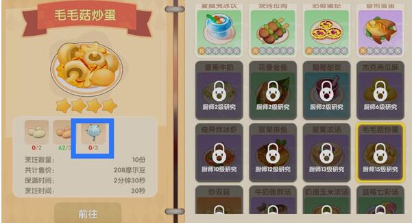 摩尔庄园怎么在推车上找到