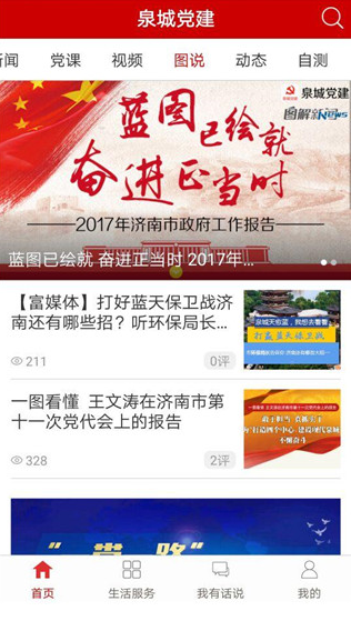 泉城党建截图3