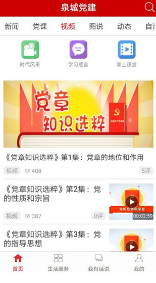 泉城党建截图1