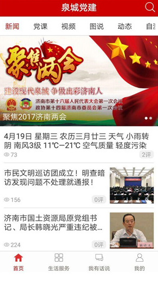 泉城党建截图2