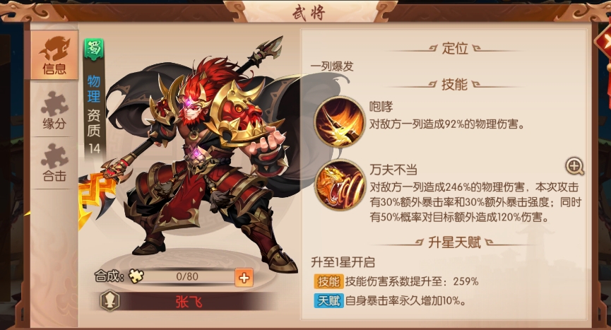 少年三国志2逆转千秋怎么做