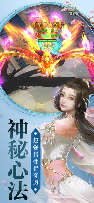 修仙传奇截图3