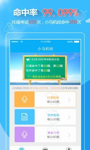 小马托福机经英语预测截图3