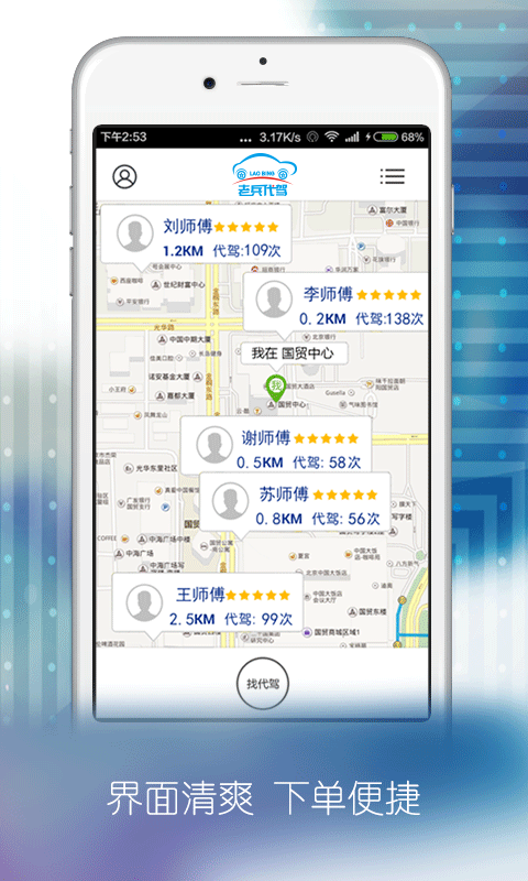 包头老兵代驾截图3