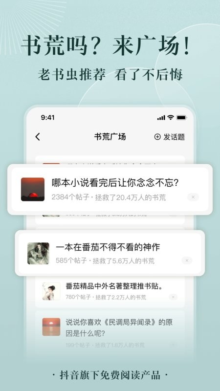 番茄阅读截图1