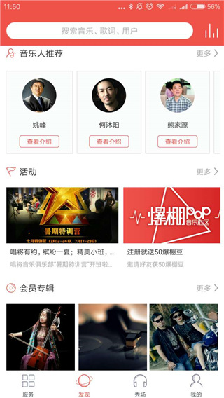 爆棚音乐截图1