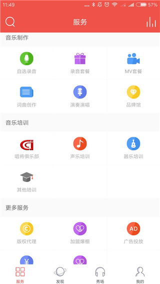爆棚音乐截图3