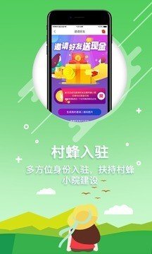 村蜂小院截图2