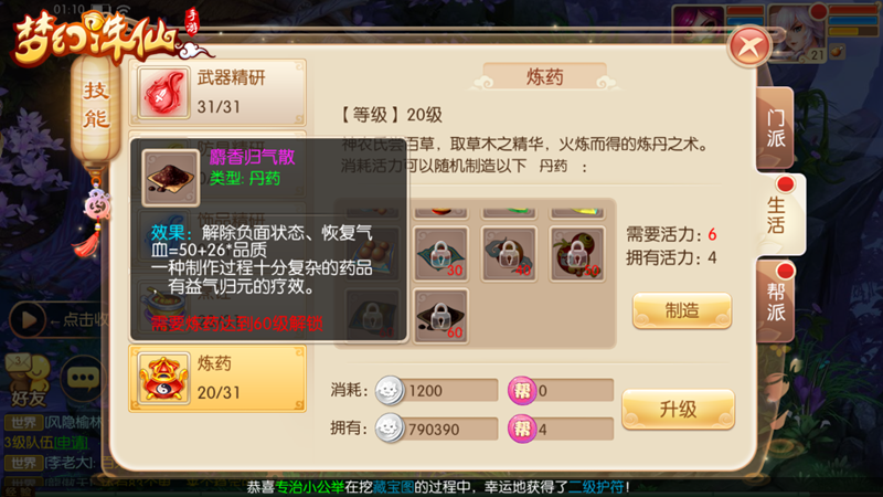 诛仙手游玄火鉴在哪里
