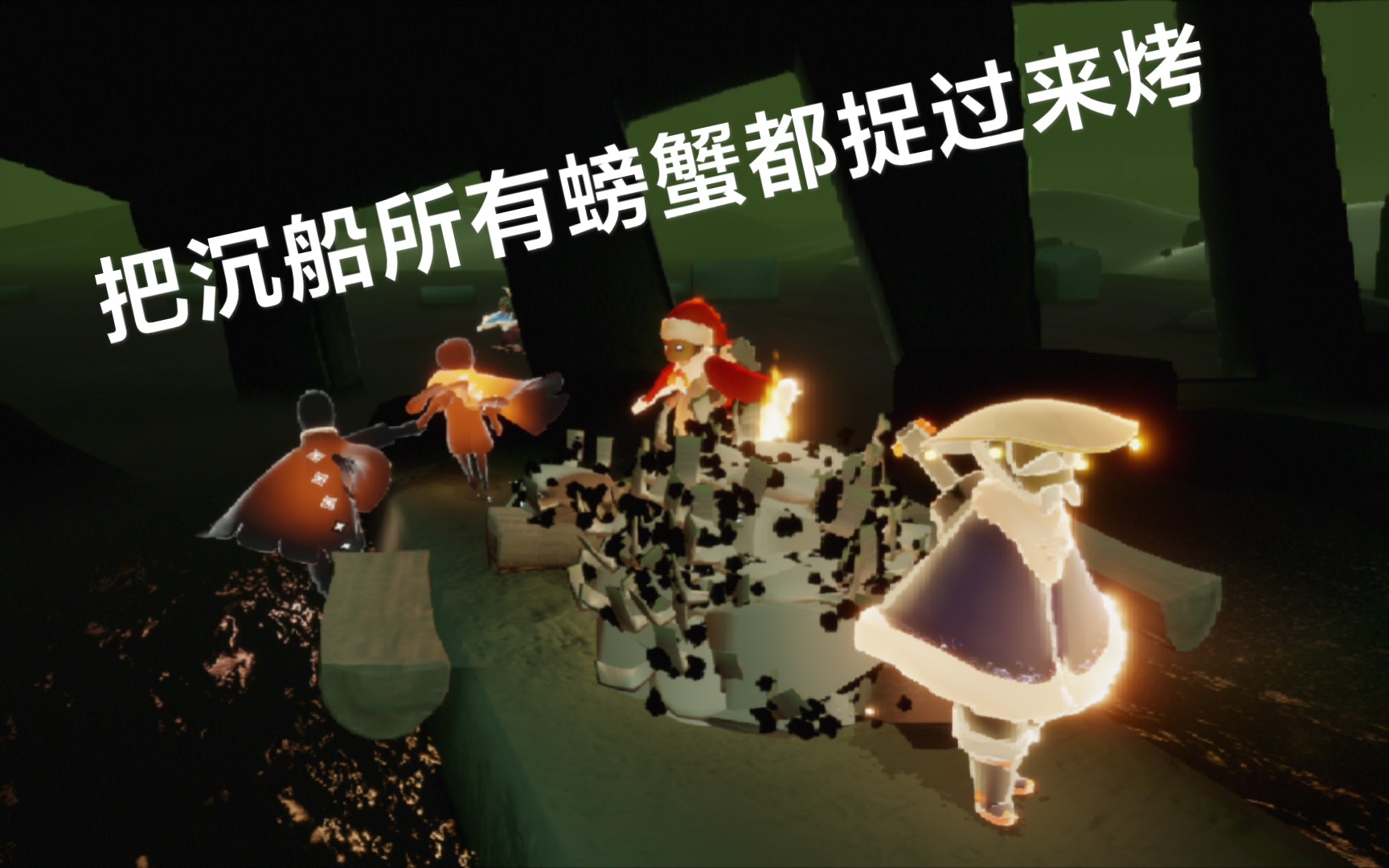 光遇烤螃蟹怎么弄