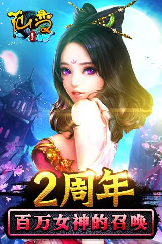 仙变九游版截图2